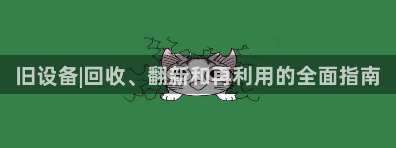 九游会老哥必备的交流社区