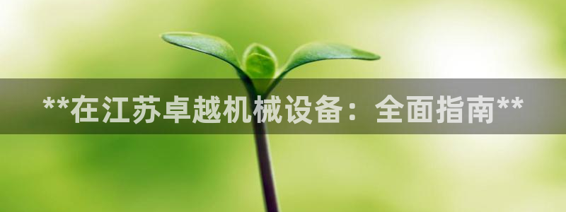 九游会集团登录