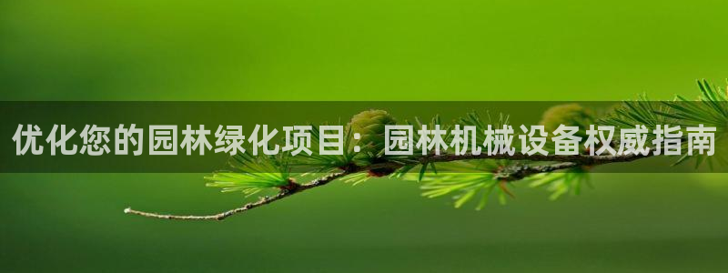 j9九游会登录入口首页新版